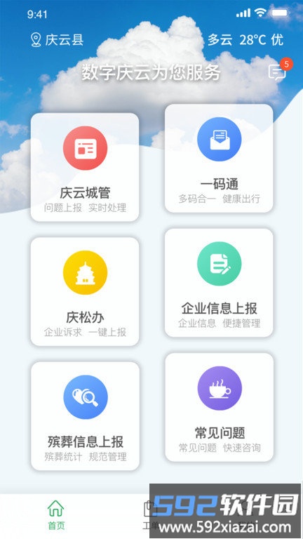 数字庆云app截图1