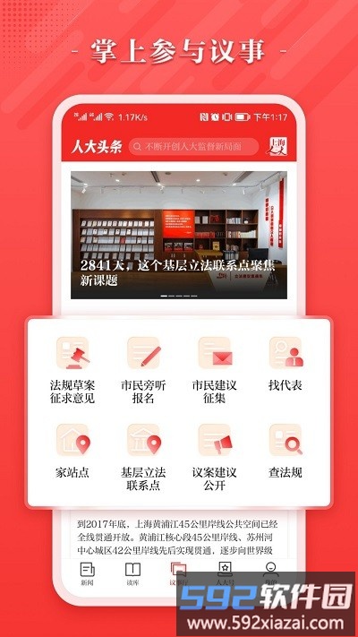 人大头条官方版截图1
