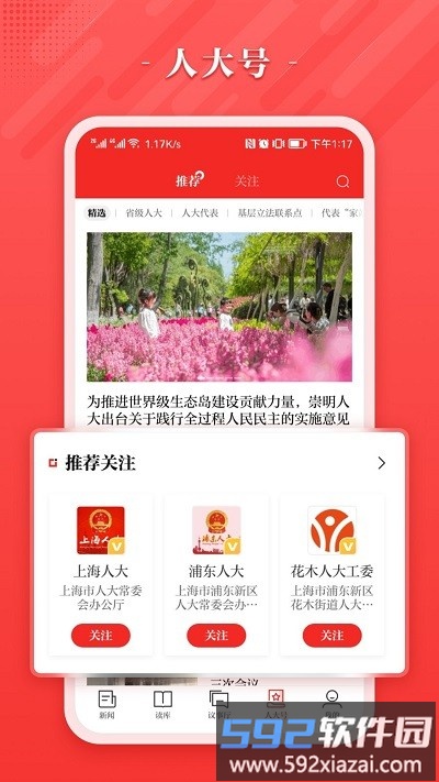 人大头条官方版截图2