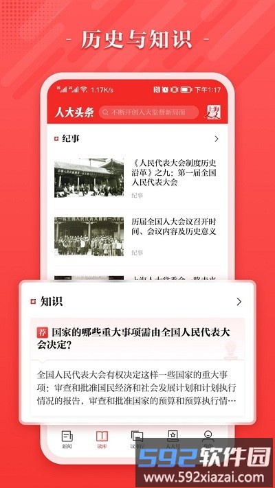 人大头条官方版截图4