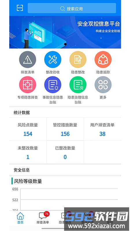 安全巡检助手app截图1
