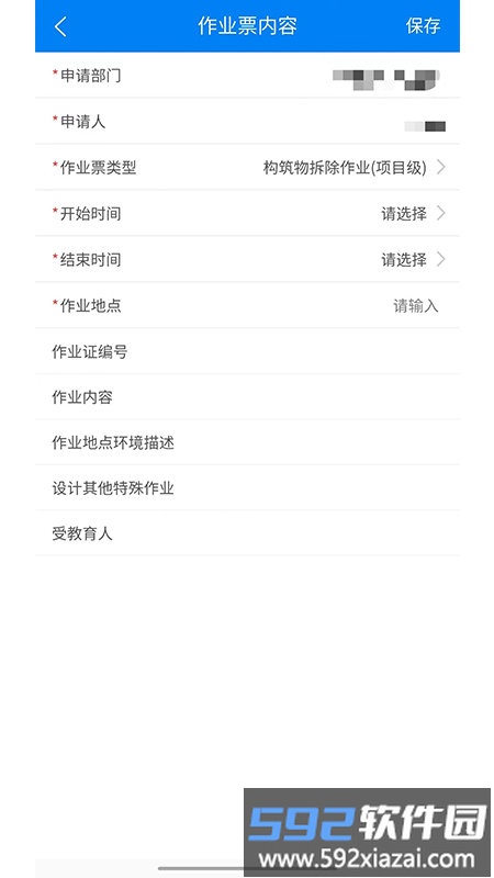 安全巡检助手app截图2
