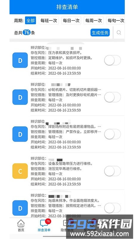 安全巡检助手app截图3