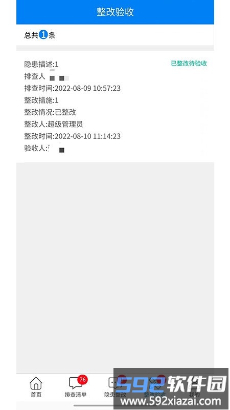 安全巡检助手app截图4