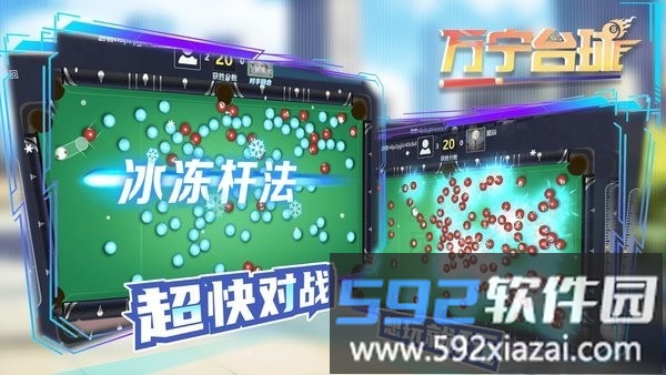 万宁台球最新版截图2