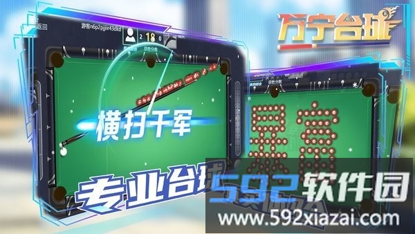 万宁台球最新版截图3