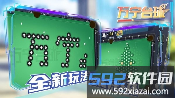 万宁台球最新版截图4