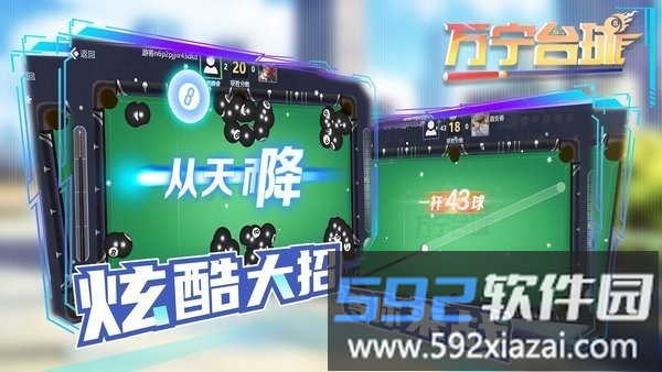 万宁台球最新版截图5