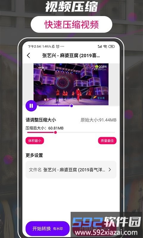 格式工厂转换大师软件截图1