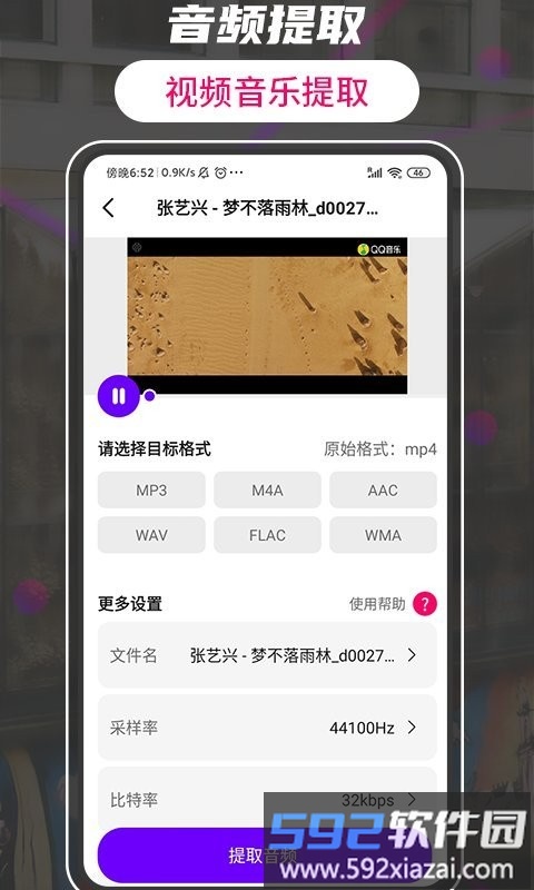 格式工厂转换大师软件截图2