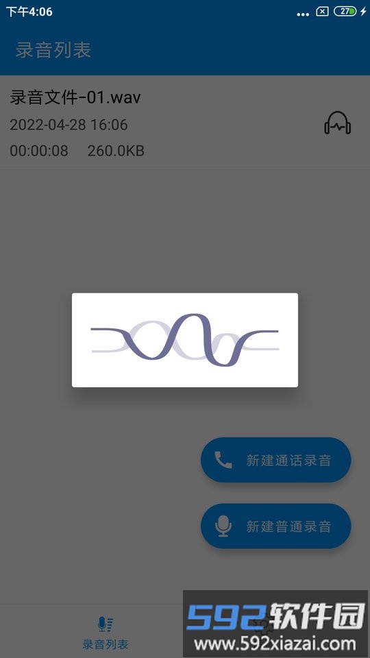 通话录音pro最新版截图1