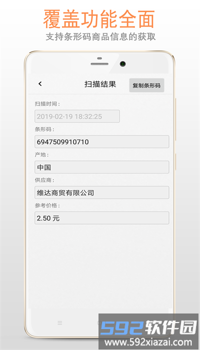 二维码扫描器app截图2