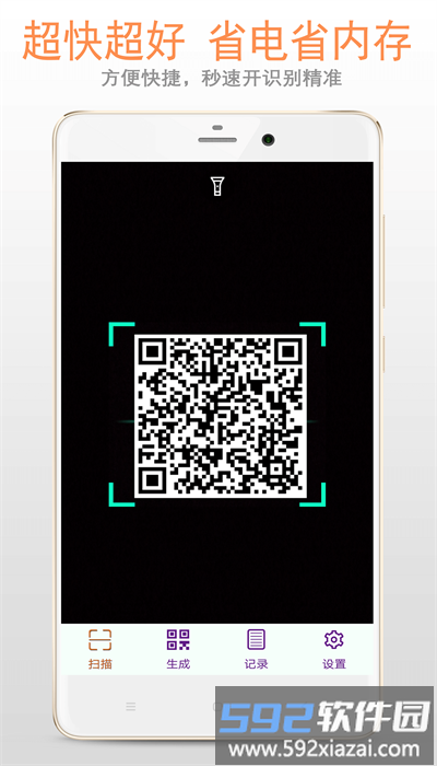 二维码扫描器app截图3