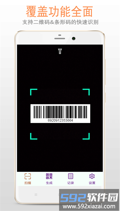 二维码扫描器app截图4