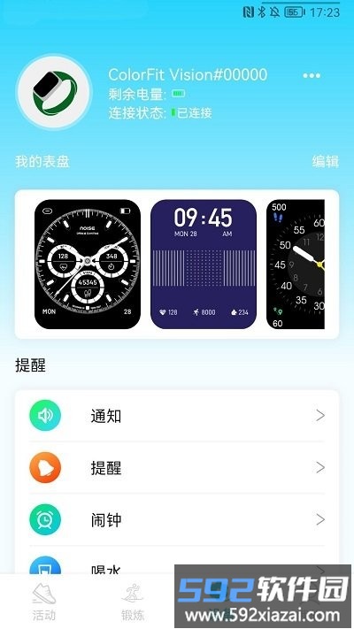 hawofit安卓截图4