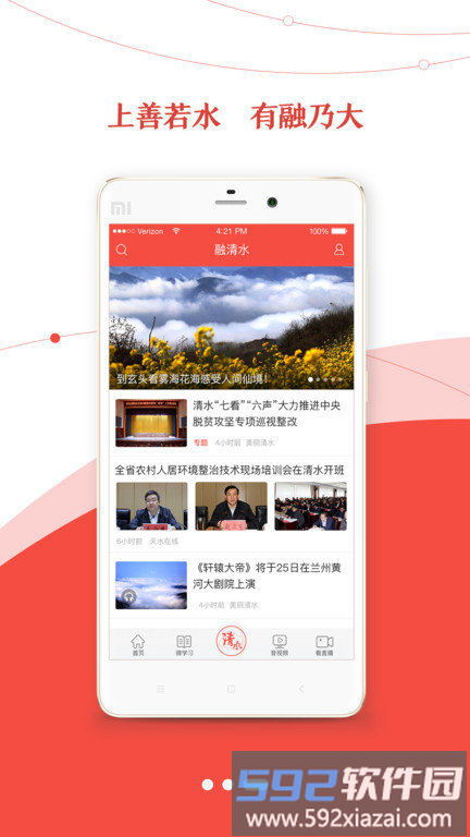 爱清水客户端截图2