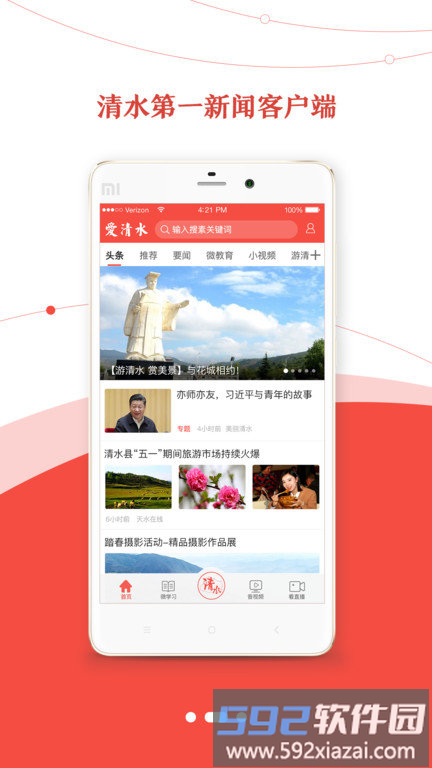 爱清水客户端截图3