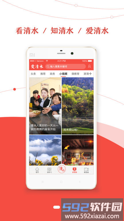 爱清水客户端截图4