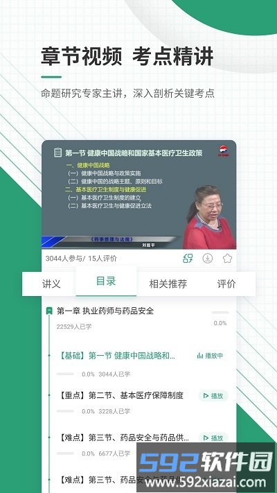 执业药师准题库app软件截图1