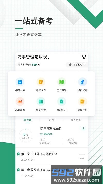 执业药师准题库app软件截图3