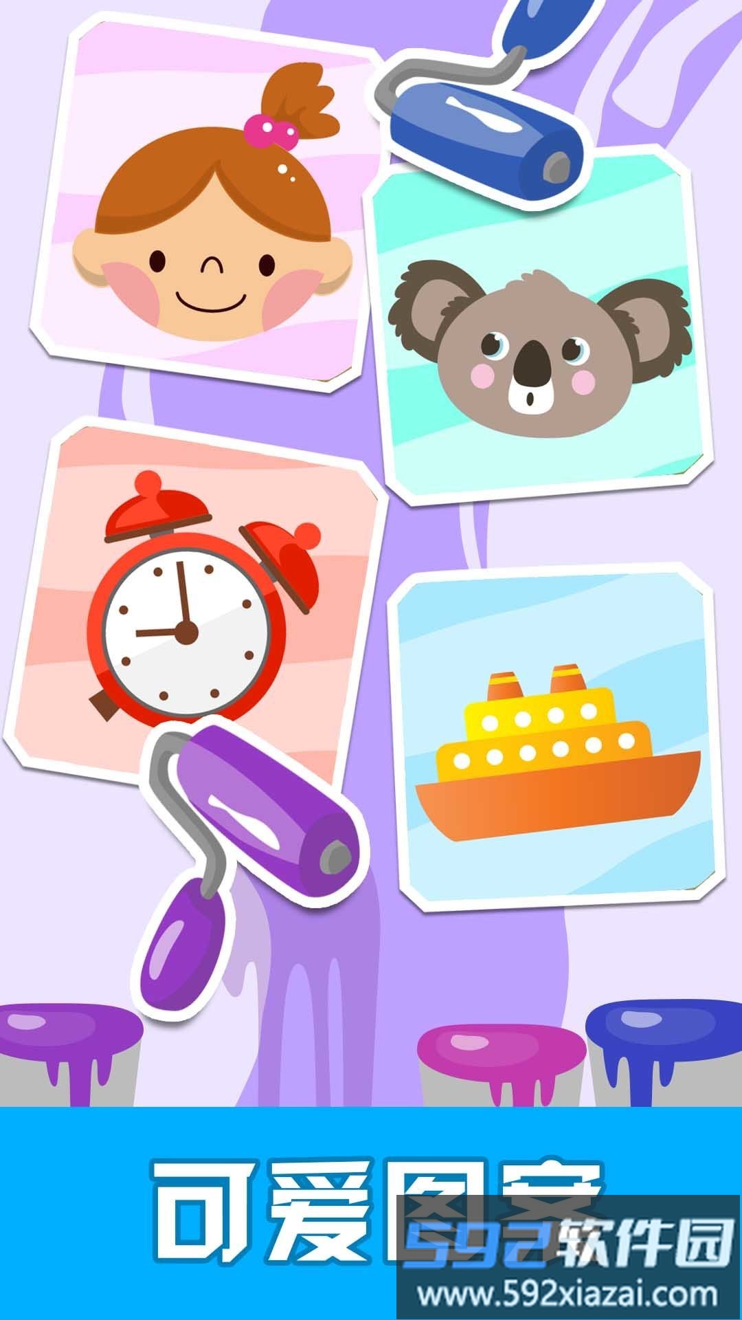 儿童软件涂色教育app截图3
