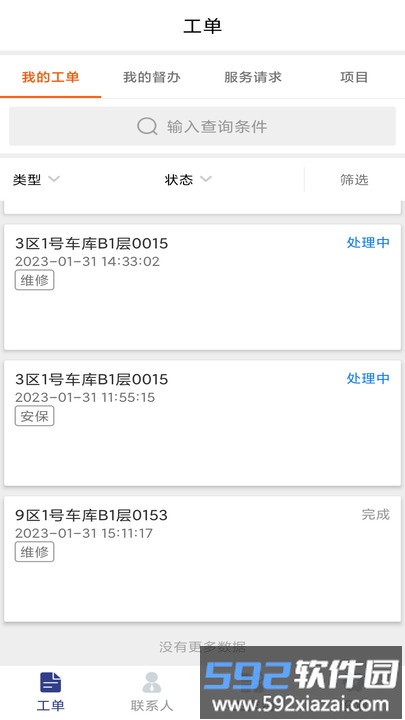 物邻官方版截图3