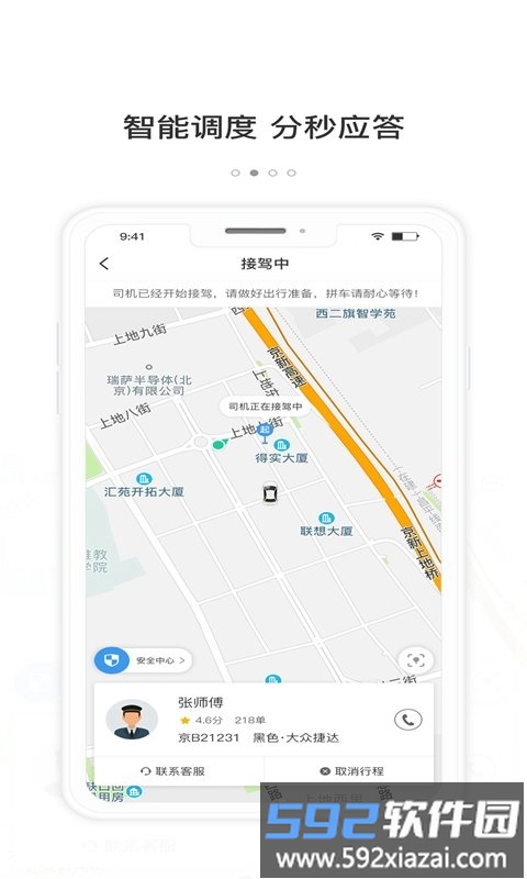 365约车乘客端app截图2