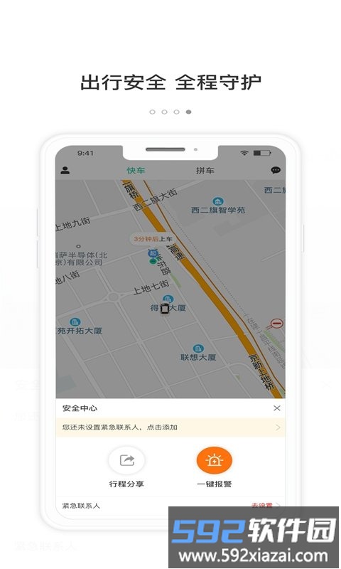 365约车乘客端app截图3