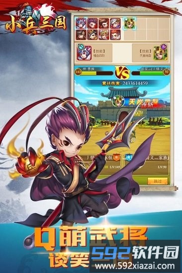 小兵三国九游最新版截图1
