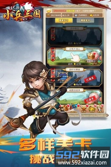 小兵三国九游最新版截图2