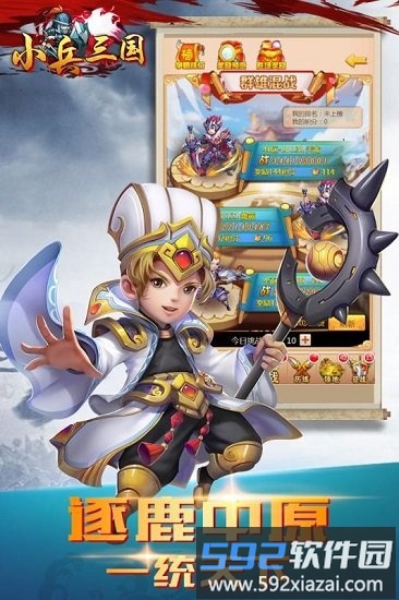 小兵三国九游最新版截图4