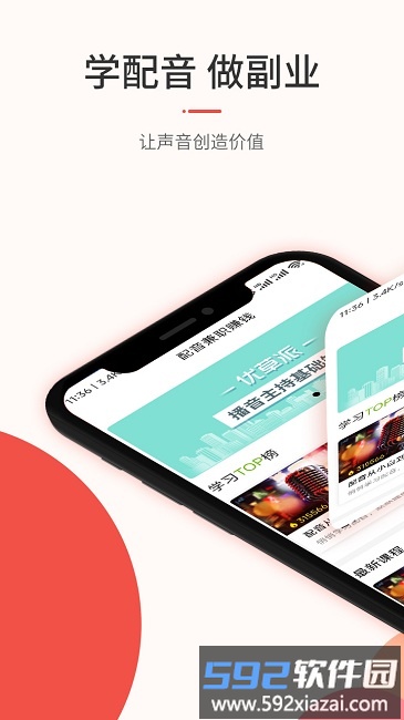 优草派学配音最新版截图1