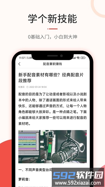 优草派学配音最新版截图3