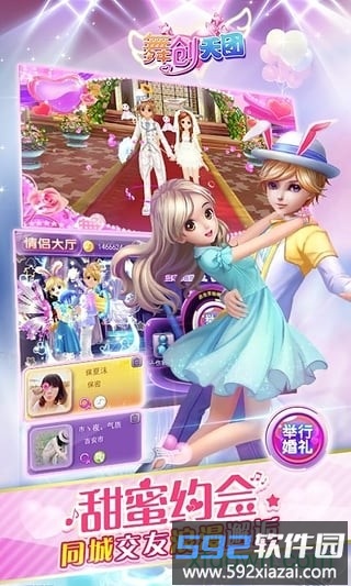舞创天团最新版截图1