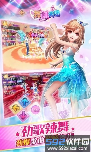 舞创天团最新版截图2