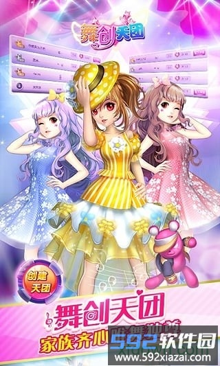 舞创天团最新版截图3