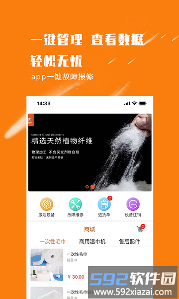 商芯代理商版截图1