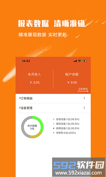 商芯代理商版截图2