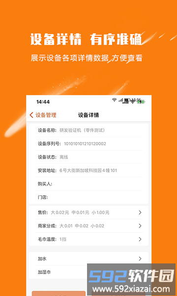商芯代理商版截图3