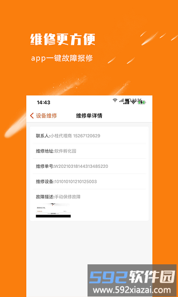 商芯代理商版截图4