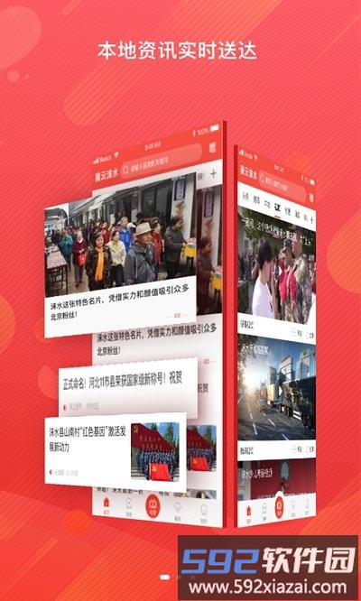 冀云涞水app截图2