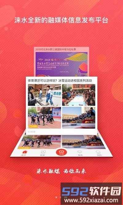 冀云涞水app截图3