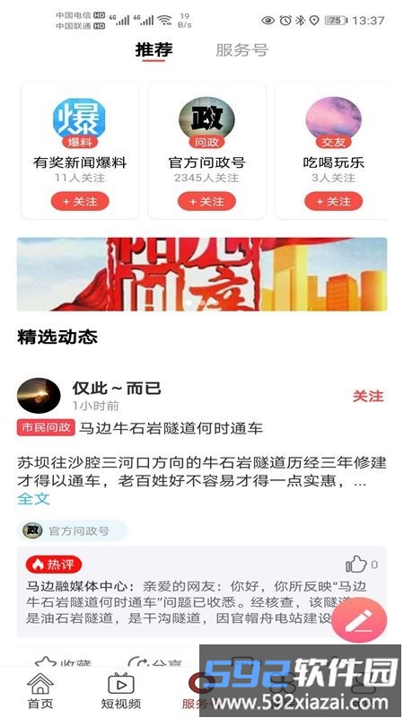 策马扬边app截图2