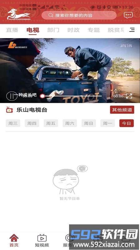 策马扬边app截图3
