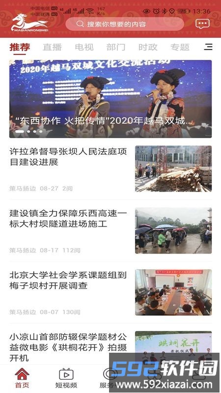 策马扬边app截图4