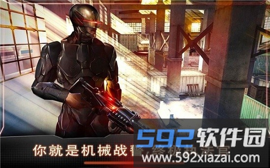 机械战警免费完整版截图3