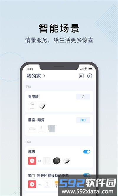 智汀智能系统app截图1