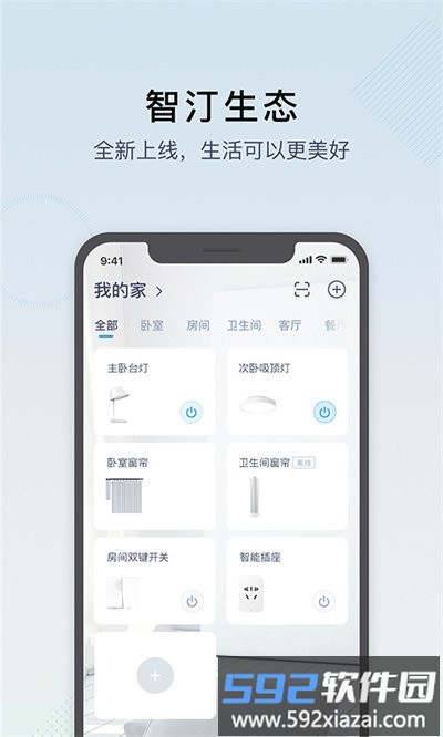 智汀智能系统app截图3