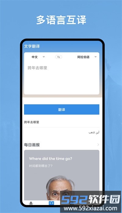 阿拉伯语翻译官app安卓版截图1