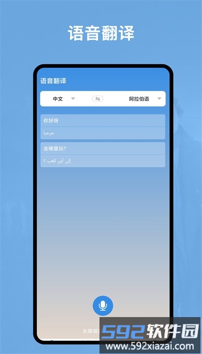 阿拉伯语翻译官app安卓版截图2